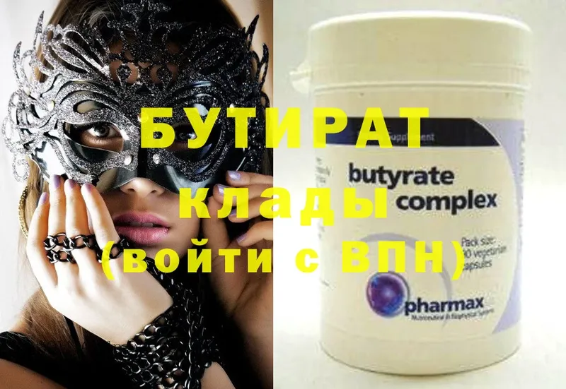 Бутират BDO 33%  omg как войти  маркетплейс формула  Воркута 